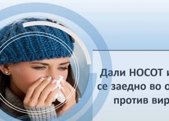 КРКА-ФАРМА СКОПЈЕ – online едукативен состанок: “ Дали НОСОТ и ГРЛОТО се заедно во одбраната против вирусите”