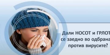 КРКА-ФАРМА СКОПЈЕ – online едукативен состанок: “ Дали НОСОТ и ГРЛОТО се заедно во одбраната против вирусите”