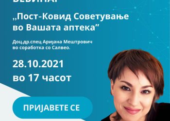 ,,Пост-Ковид Советување во Вашата аптекаˮ