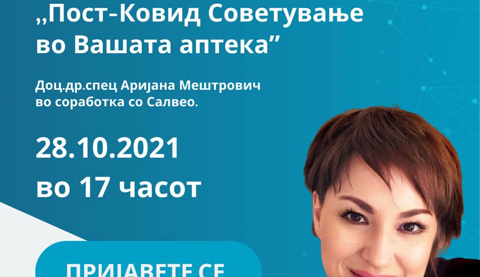 ,,Пост-Ковид Советување во Вашата аптекаˮ