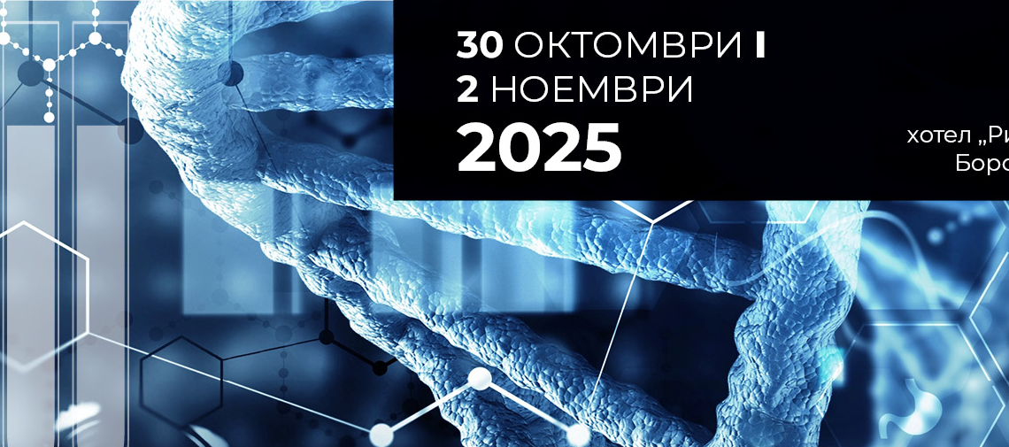 IX Меѓународен Конгрес по фармација