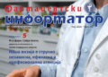 Фармацевтски информатор 65