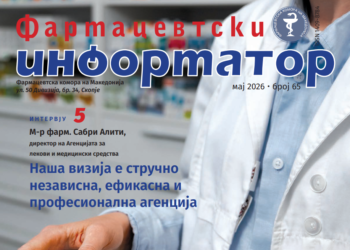 Фармацевтски информатор 65