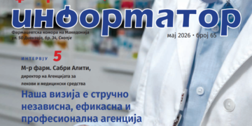 Фармацевтски информатор 65