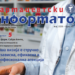 Фармацевтски информатор 65