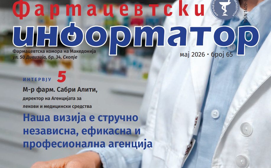 Фармацевтски информатор 65